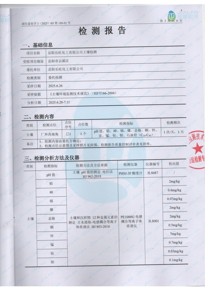 岳陽長(zhǎng)旺化工有限公司,催化劑再生及技術(shù)咨詢,岳陽化工產(chǎn)品